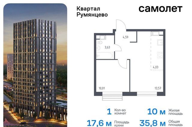 ЖК «Квартал Румянцево» метро Саларьево к 1, Московская область фото