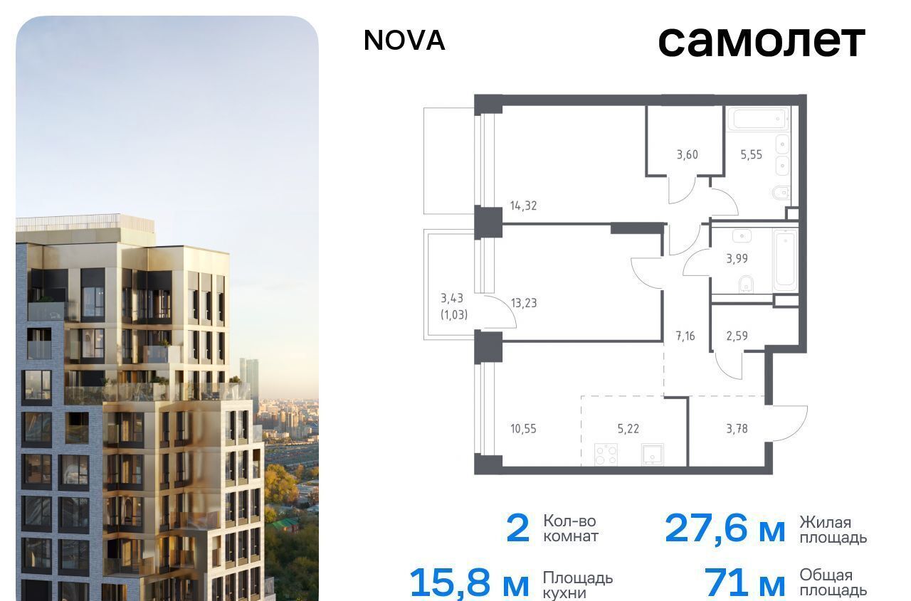 квартира г Москва метро Минская ЖК NOVA жилой комплекс Нова, к 1 фото 1