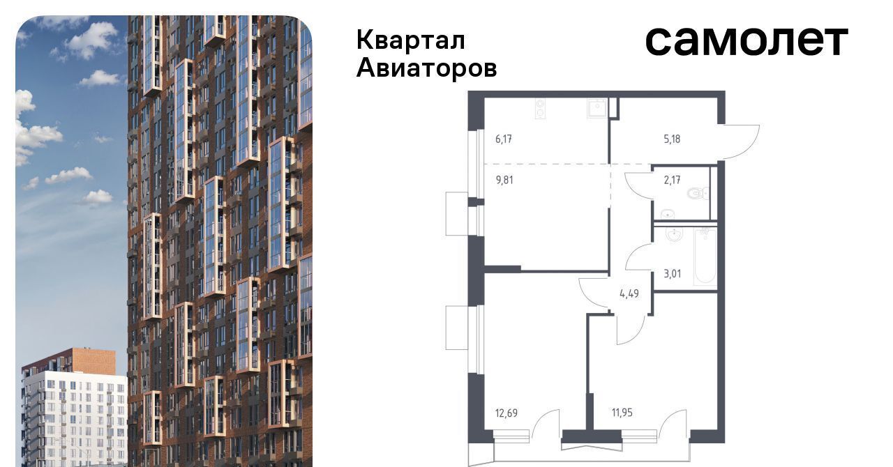 квартира г Балашиха Салтыковская, Квартал Авиаторов жилой комплекс, к 8 фото 1