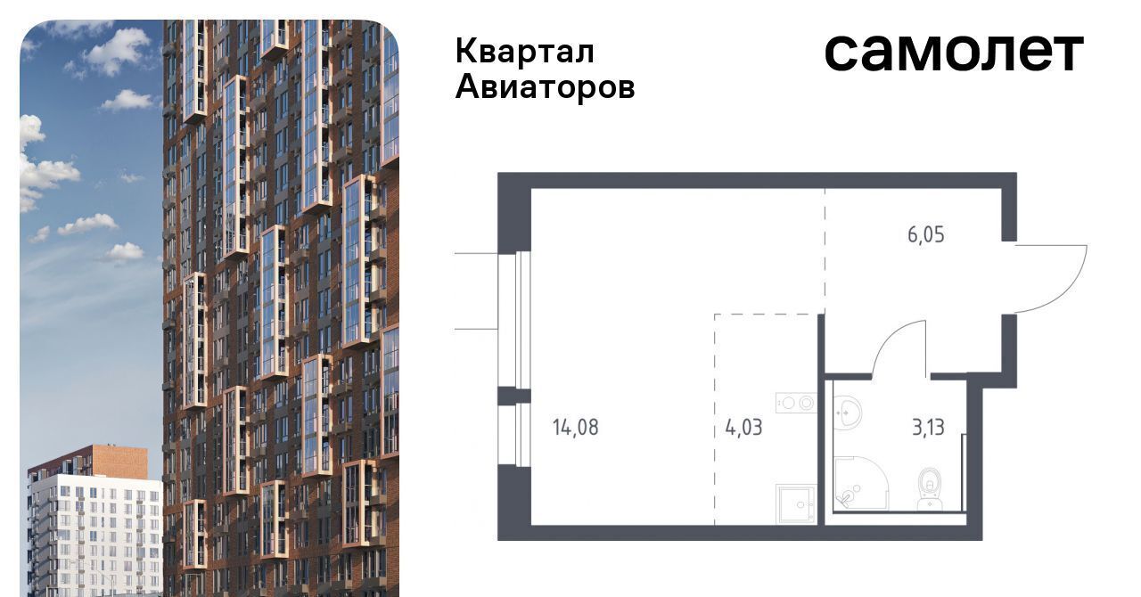 квартира г Балашиха Салтыковская, Квартал Авиаторов жилой комплекс, к 8 фото 1