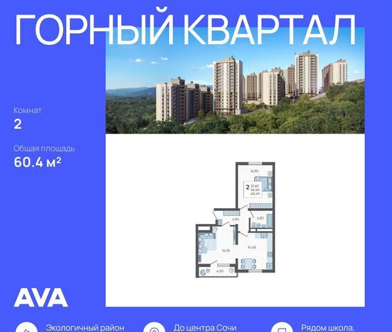 квартира дом 4 Хостинский район фото