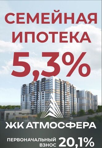 р-н Промышленный дом 53 ЖК «Атмосфера-1» фото