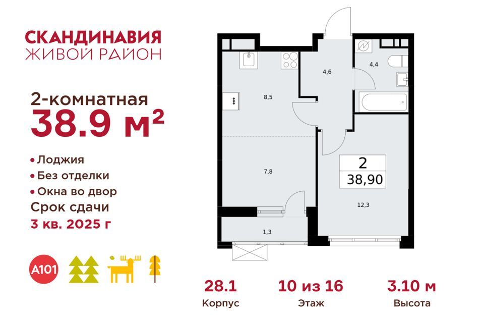 квартира г Москва п Сосенское п Коммунарка б-р Скандинавский 8 Новомосковский административный округ фото 1