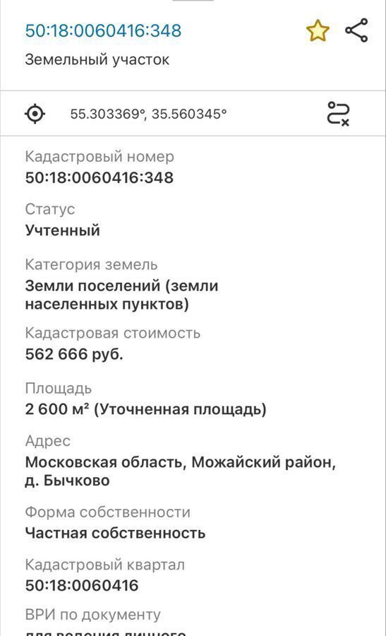 земля городской округ Можайский п Уваровка 124 км, 12, хутор Бычково, Минское шоссе фото 4