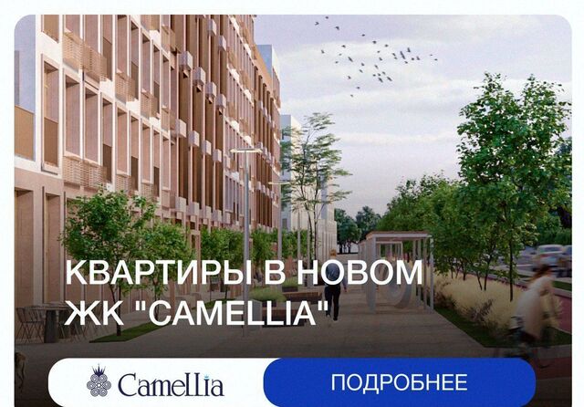 ул Сальмана 5 ЖК Camellia секц. 4 фото