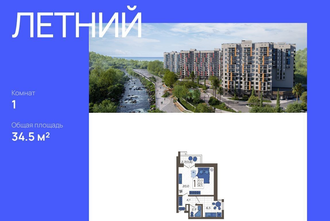 квартира г Сочи р-н Адлерский ул Искры 88/6 фото 1