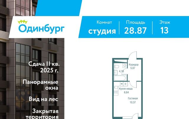 ЖК «Одинбург» Одинцово фото