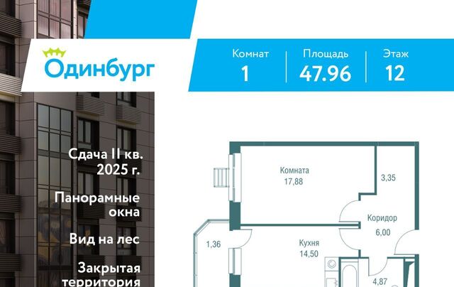 ЖК «Одинбург» Одинцово фото