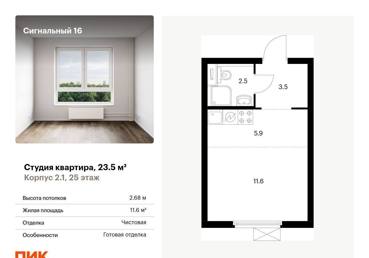 квартира г Москва метро Владыкино проезд Сигнальный 16 Сигнальный 16 муниципальный округ Отрадное фото 1