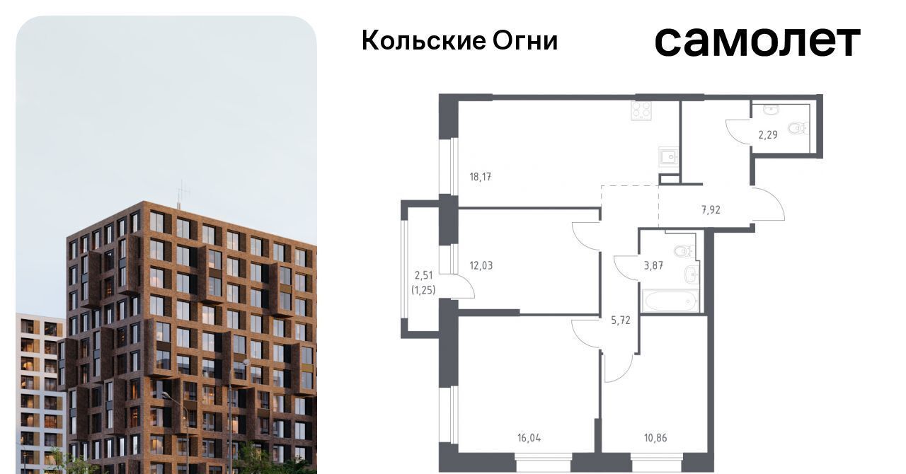 квартира р-н Кольский г Кола ЖК «Кольские Огни» 1 фото 1