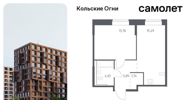ЖК «Кольские Огни» 1 фото