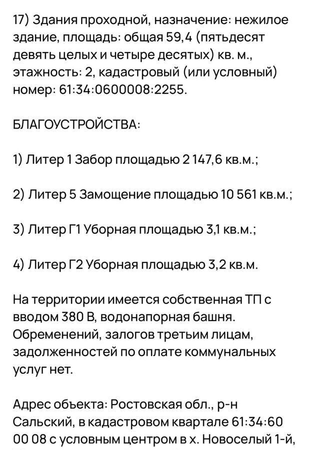 земля р-н Сальский г Сальск Кручёно-Балковское сельское поселение фото 11