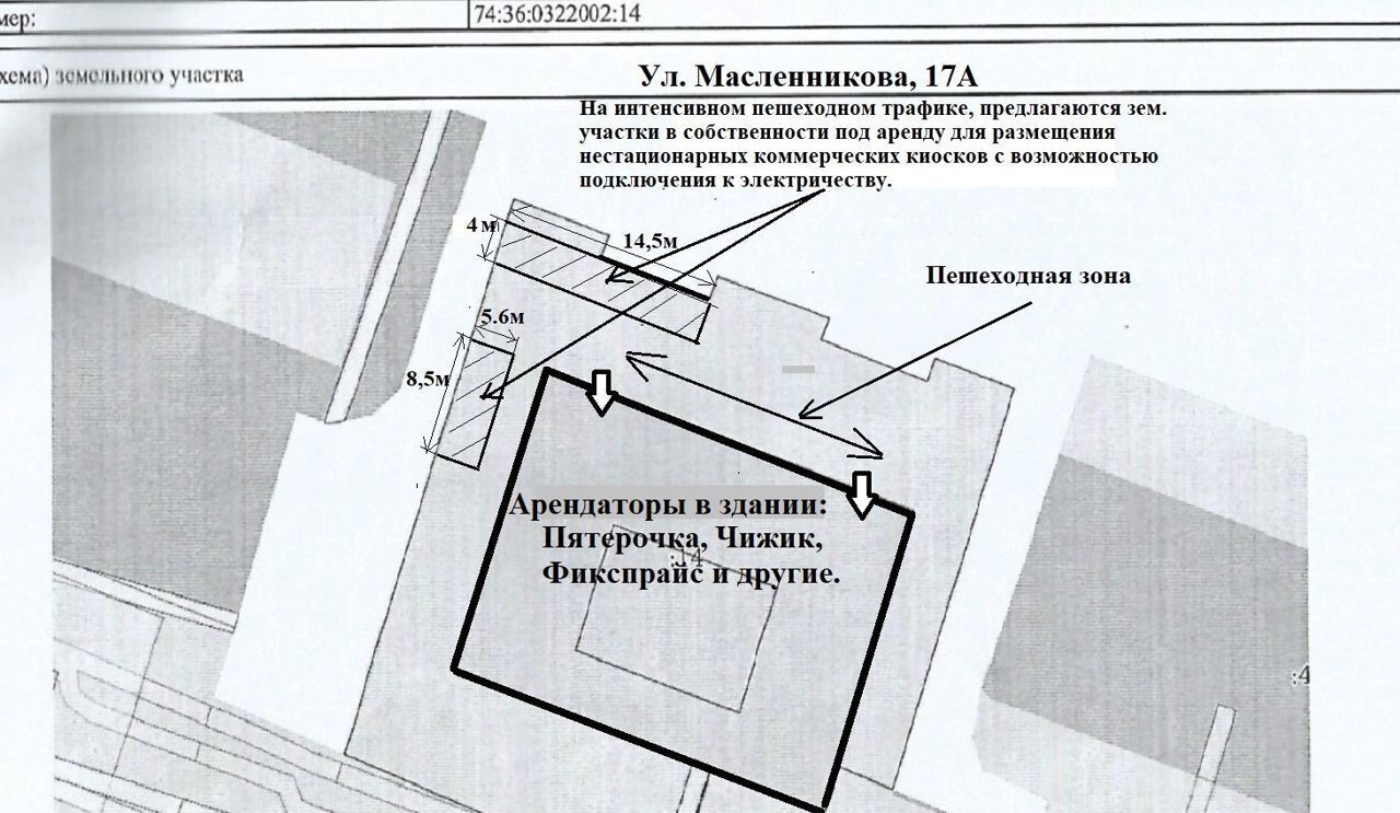 земля г Челябинск р-н Ленинский ул Масленникова 17а фото 2