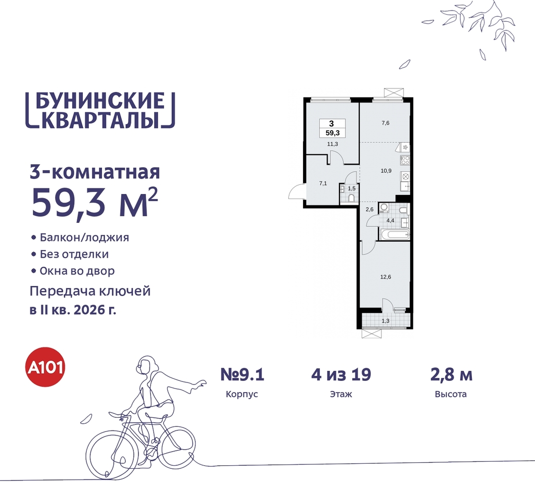 квартира г Москва п Сосенское пр-кт Куприна 2 ЖК Бунинские Кварталы метро Коммунарка метро Улица Горчакова Сосенское, Ольховая, Бунинская аллея фото 1