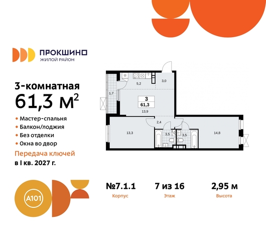 пр-кт Прокшинский 11 метро Теплый Стан метро Румянцево Сосенское, Филатов луг, Калужское, Прокшино, Саларьево фото