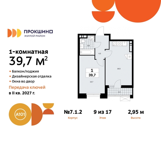 дом 11 ЖК Прокшино метро Румянцево метро Теплый Стан Сосенское, Филатов луг, Калужское, Прокшино, Саларьево фото