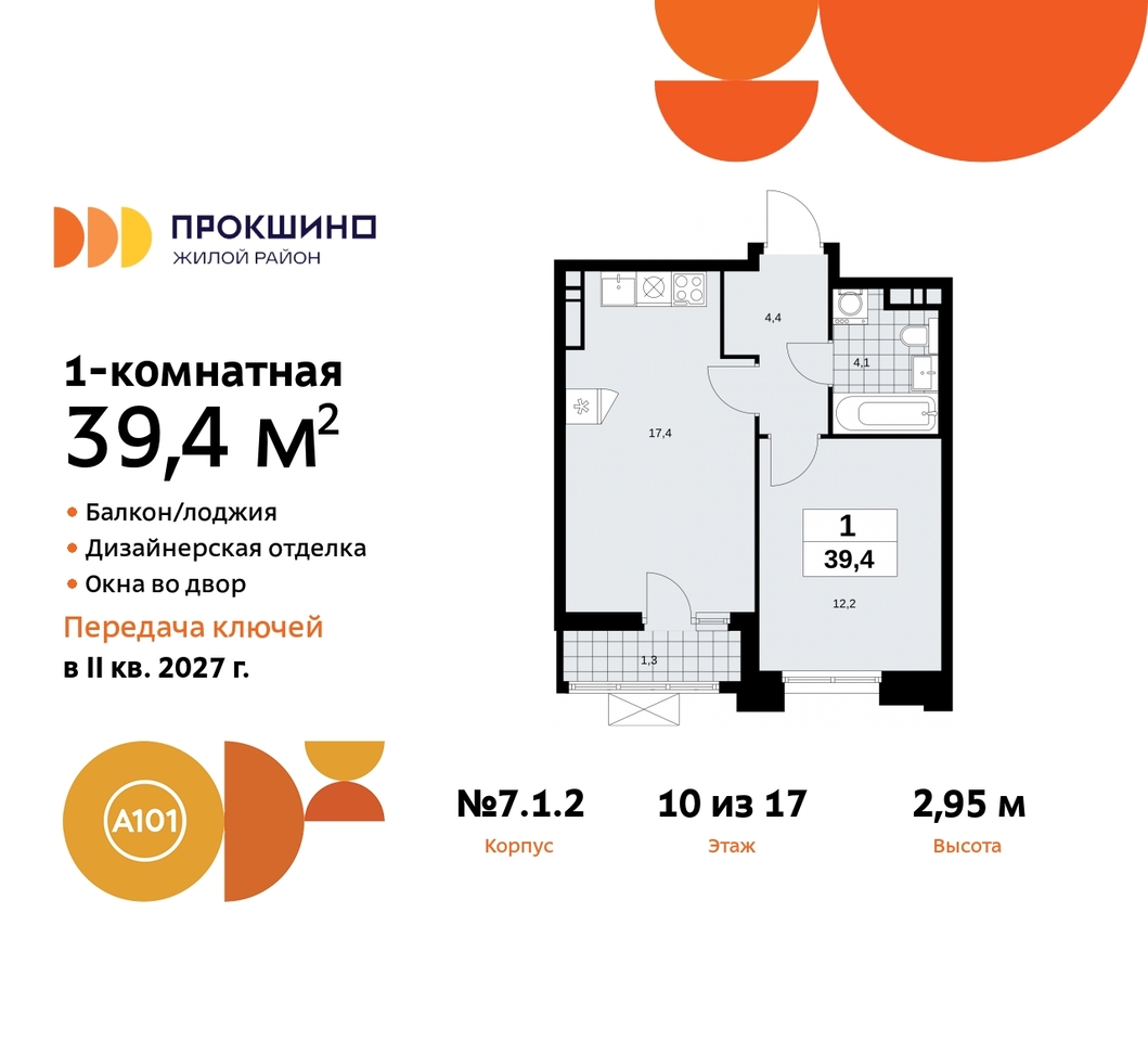 квартира г Москва п Сосенское д Прокшино пр-кт Прокшинский 11 ЖК Прокшино метро Теплый Стан метро Румянцево Сосенское, Филатов луг, Калужское, Прокшино, Саларьево фото 1