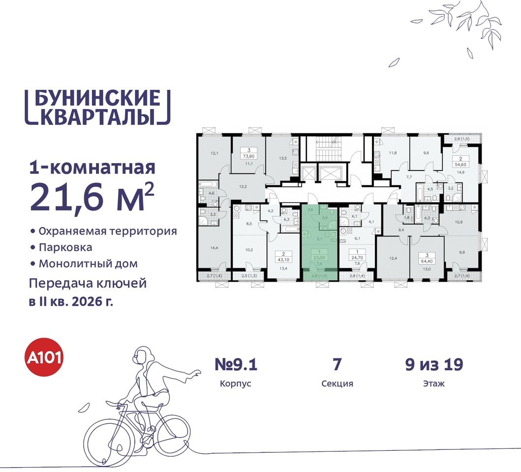 квартира г Москва п Сосенское пр-кт Куприна 2 ЖК Бунинские Кварталы метро Улица Горчакова метро Коммунарка Сосенское, Ольховая, Бунинская аллея фото 2