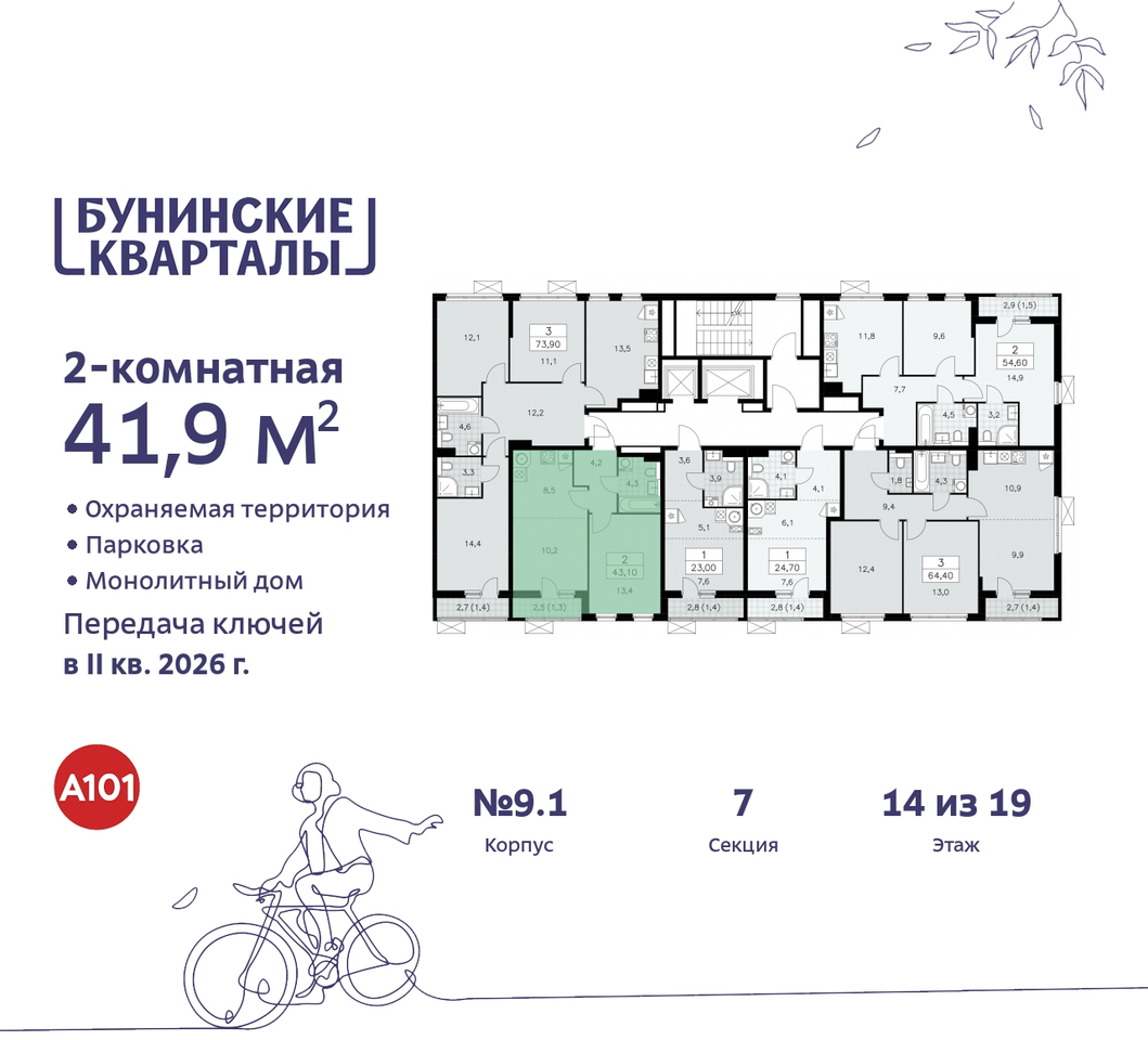 квартира г Москва п Сосенское пр-кт Куприна 2 ЖК Бунинские Кварталы метро Улица Горчакова метро Коммунарка Сосенское, Ольховая, Бунинская аллея фото 2