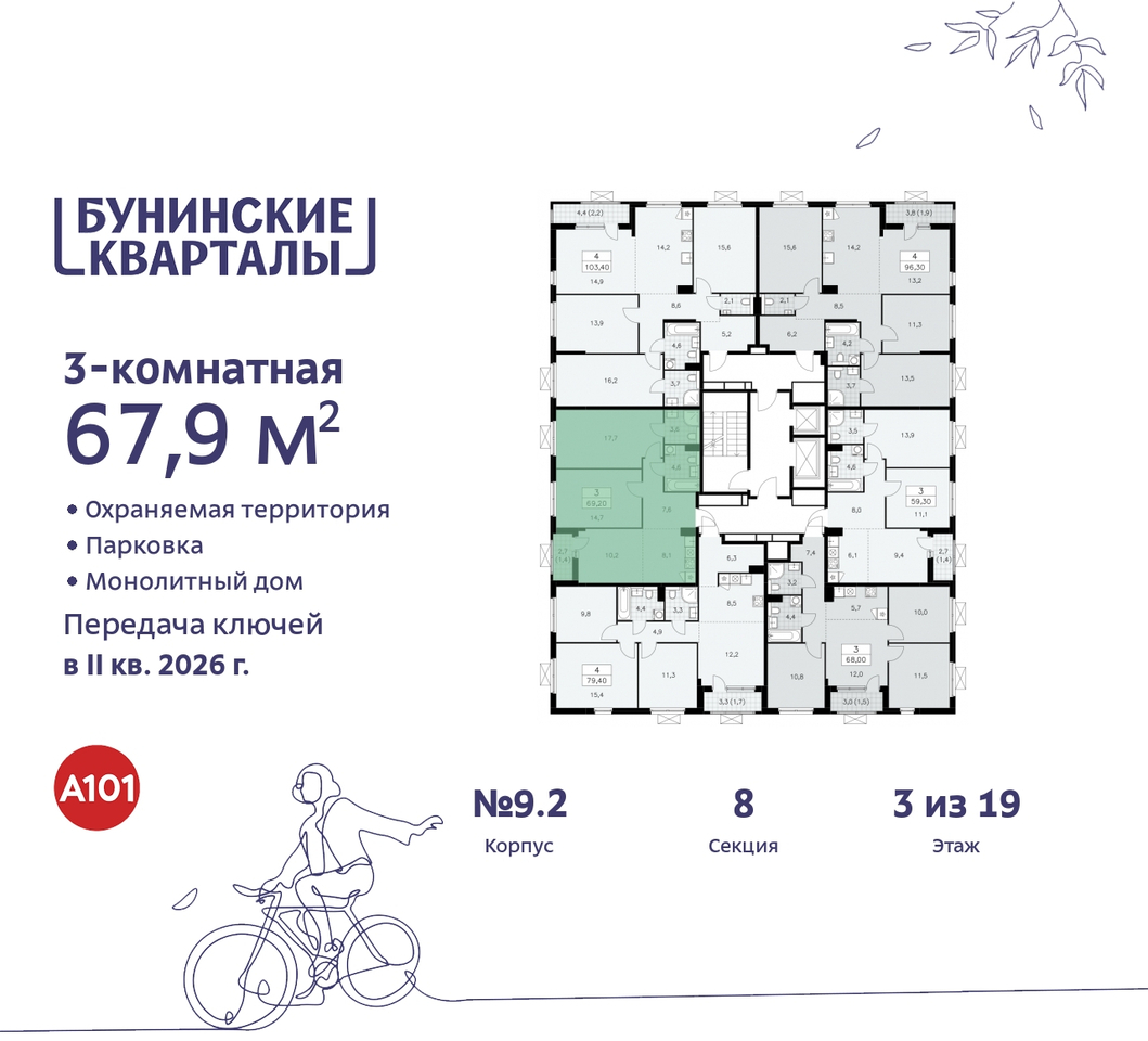 квартира г Москва п Сосенское пр-кт Куприна 2 ЖК Бунинские Кварталы метро Улица Горчакова метро Коммунарка Сосенское, Ольховая, Бунинская аллея фото 2