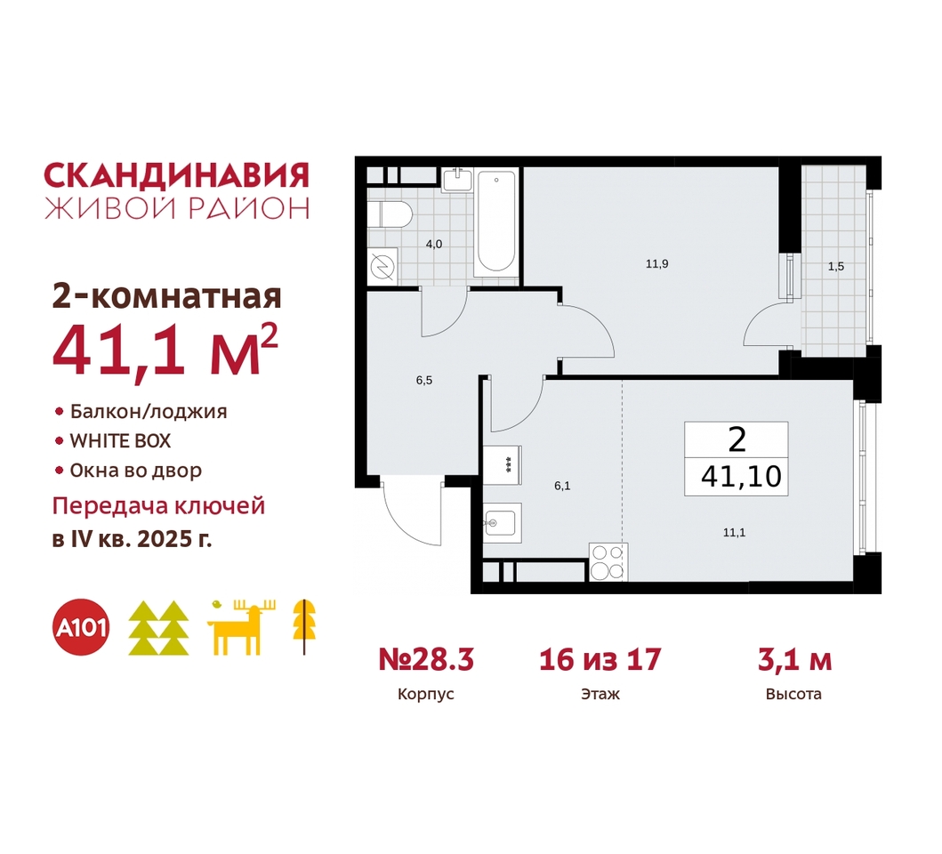 квартира г Москва п Сосенское жилой район «Скандинавия» Сосенское, жилой комплекс Скандинавия, 28. 3, Бутово фото 1