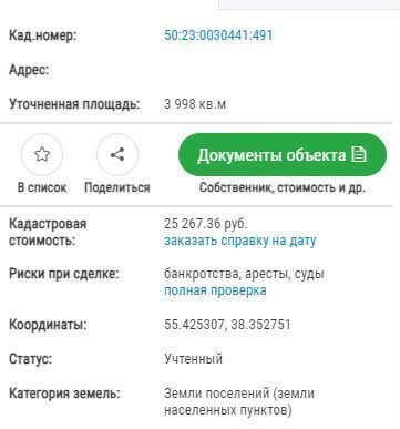 земля городской округ Раменский 41 км, территория Промпарк Альфа, Бронницы, Рязанское шоссе фото 38