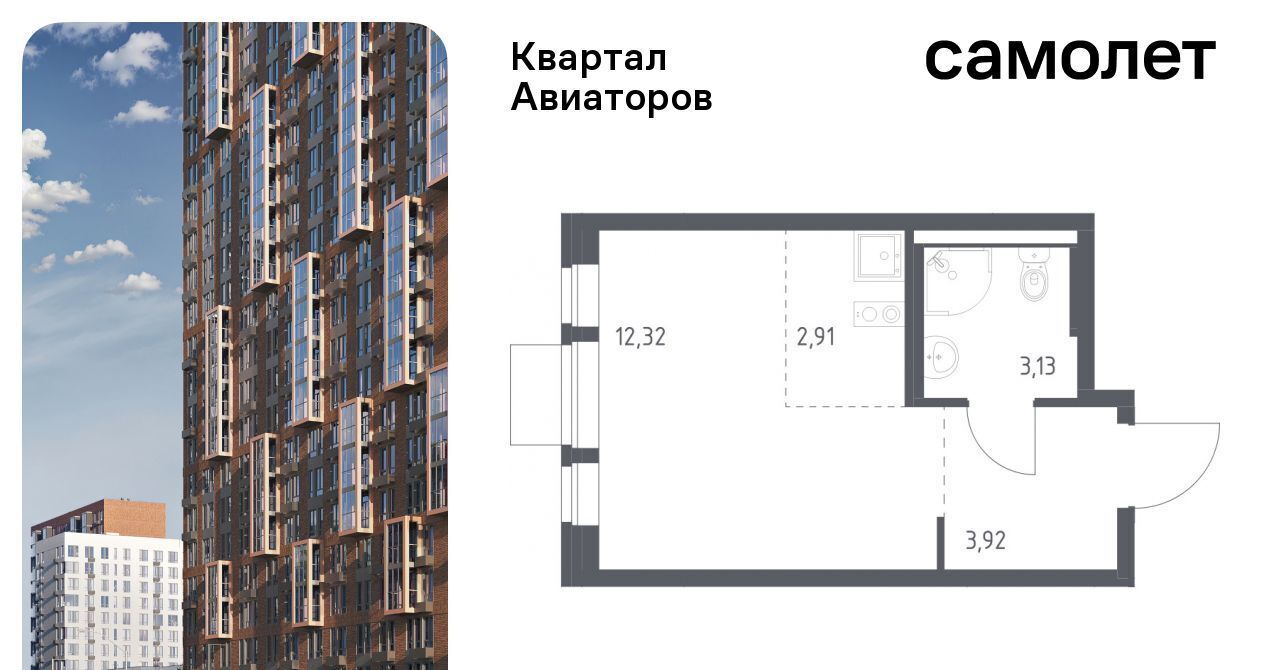 квартира г Балашиха Салтыковская, Квартал Авиаторов жилой комплекс, к 2 фото 1