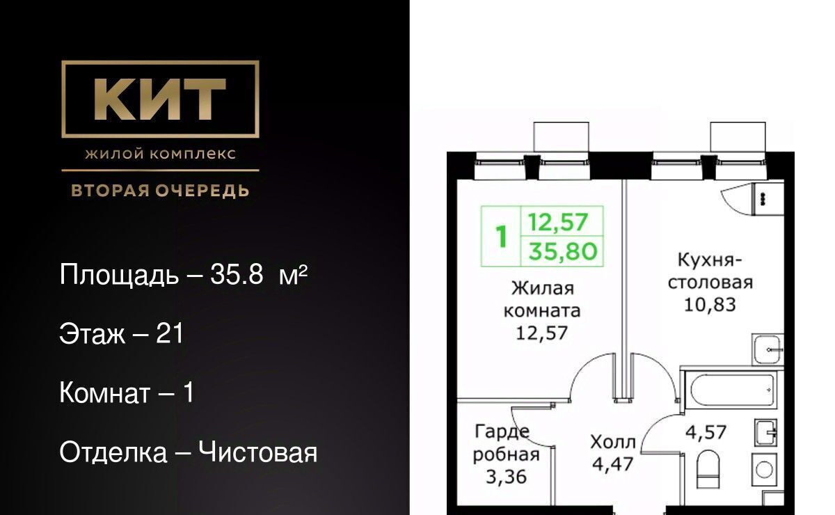 квартира г Мытищи ЖК «КИТ-2» Имени Г. Т. Шитикова мкр, Медведково фото 1