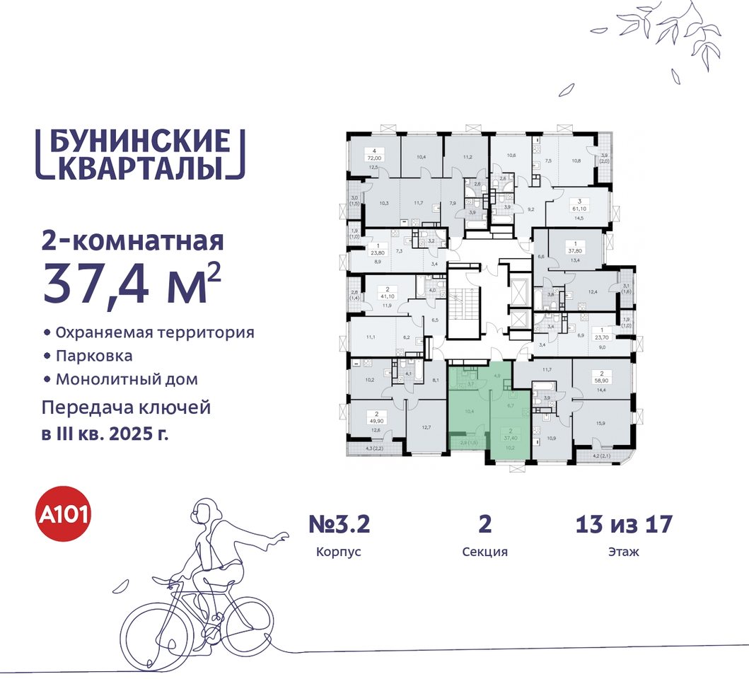 квартира г Москва п Сосенское пр-кт Куприна 2 ЖК Бунинские Кварталы метро Коммунарка метро Улица Горчакова Сосенское, Ольховая, Бунинская аллея фото 2