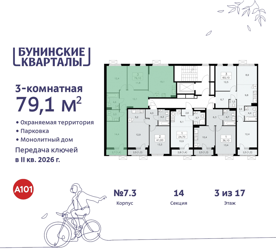 квартира г Москва п Сосенское пр-кт Куприна 2 ЖК Бунинские Кварталы метро Коммунарка метро Улица Горчакова Сосенское, Ольховая, Бунинская аллея фото 2