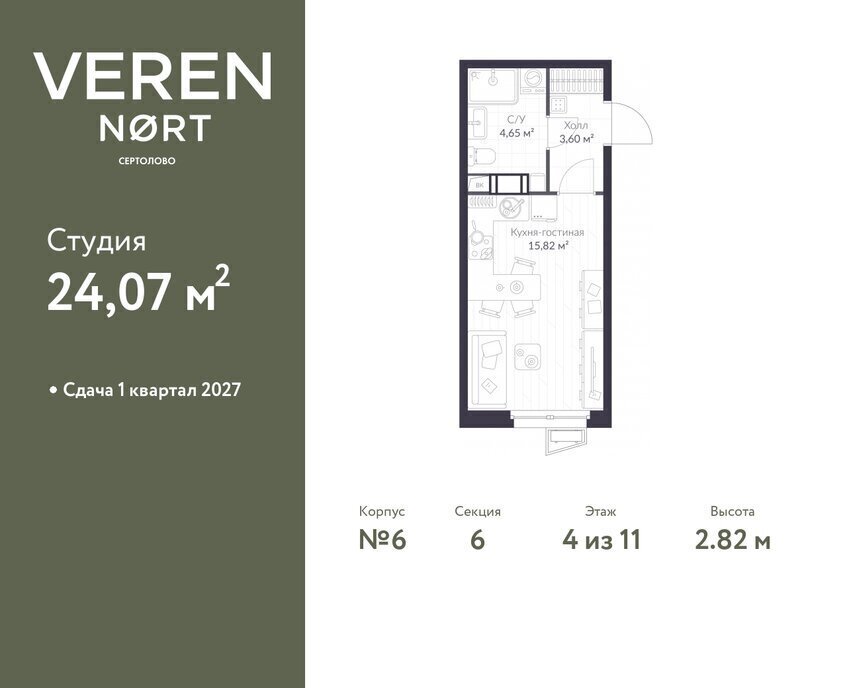 квартира р-н Всеволожский г Сертолово ЖК Veren Nort Сертолово Парнас, жилой комплекс Верен Норт фото 1