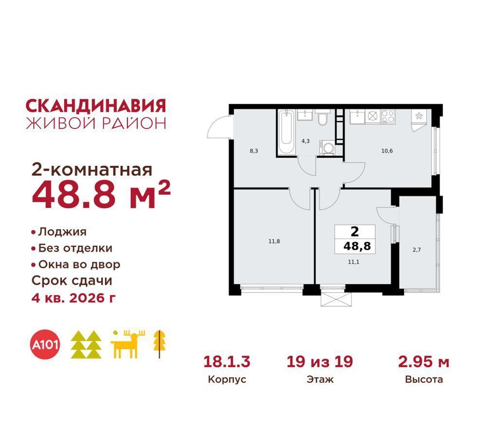 квартира г Москва п Сосенское ул Эдварда Грига 5 жилой район «Скандинавия» метро Коммунарка фото 1