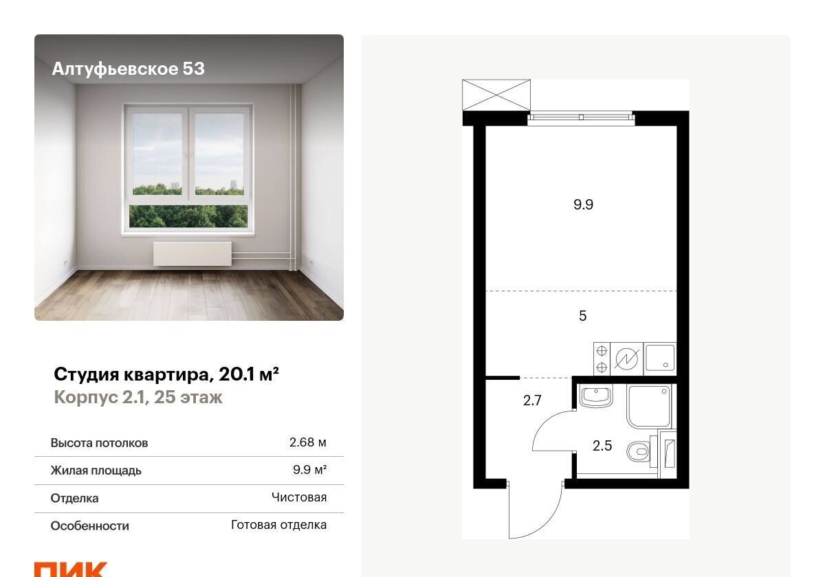 квартира г Москва метро Дегунино ш Алтуфьевское 2/1 ЖК Алтуфьевское 53 муниципальный округ Алтуфьевский фото 1