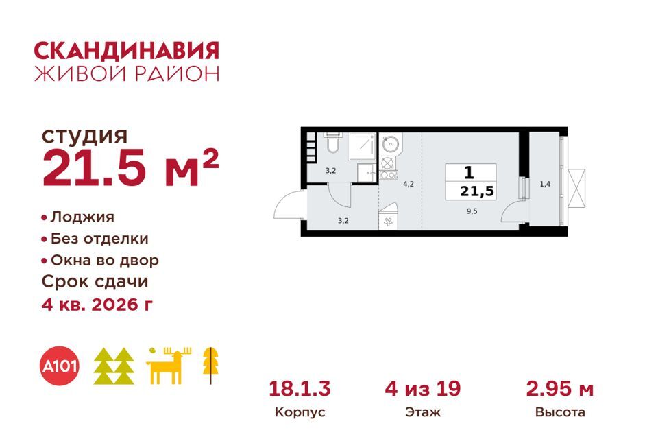 квартира г Москва п Сосенское п Коммунарка б-р Скандинавский 8 Новомосковский административный округ фото 1