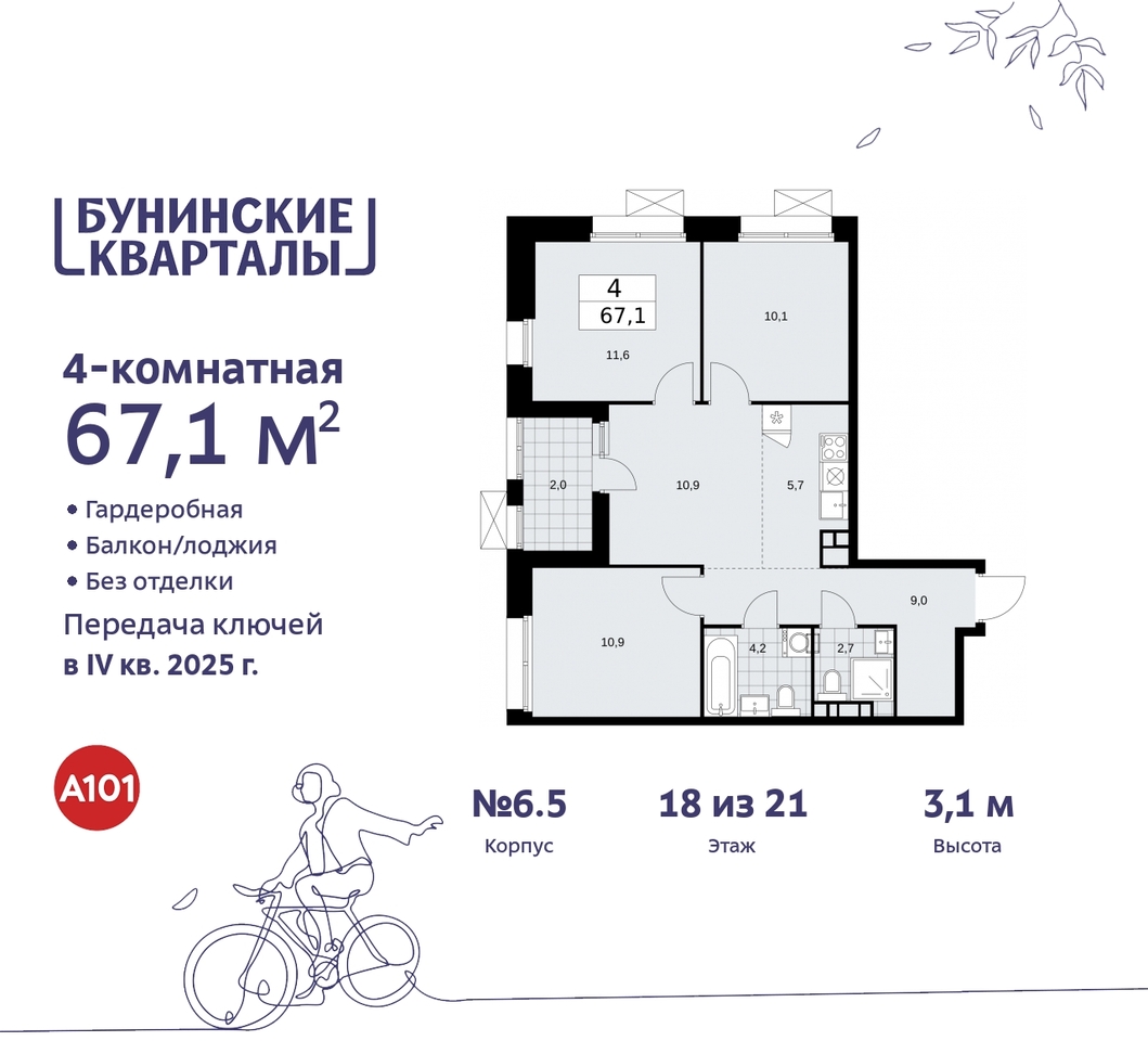 квартира г Москва п Сосенское пр-кт Куприна 2 ЖК Бунинские Кварталы метро Коммунарка метро Улица Горчакова Сосенское, Ольховая, Бунинская аллея фото 1