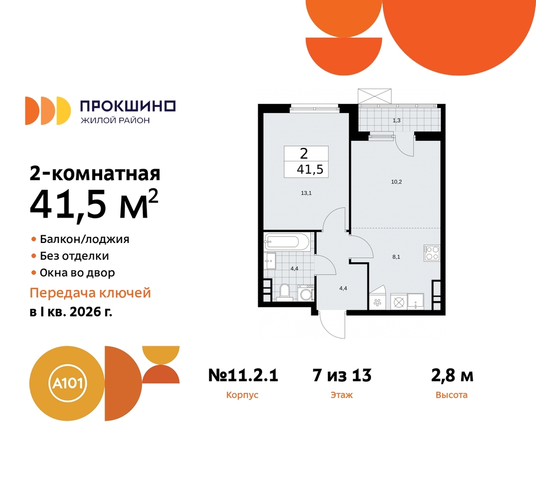 квартира г Москва п Сосенское п Коммунарка ЖК Прокшино метро Теплый Стан метро Румянцево Сосенское, Филатов луг, ЖК Прокшино, 11. 2.1, Калужское, Прокшино, Саларьево фото 1