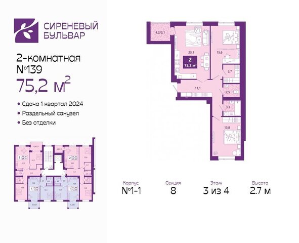 р-н Ленинградский дом 27в ЖК «Сиреневый бульвар» фото