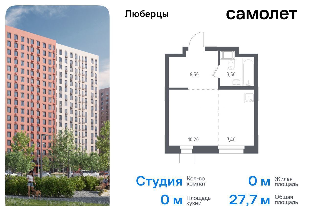 квартира г Люберцы микрорайон Зенино ЖК «Люберцы 2018» ЖК Самолёт, к 70, Некрасовка фото 1