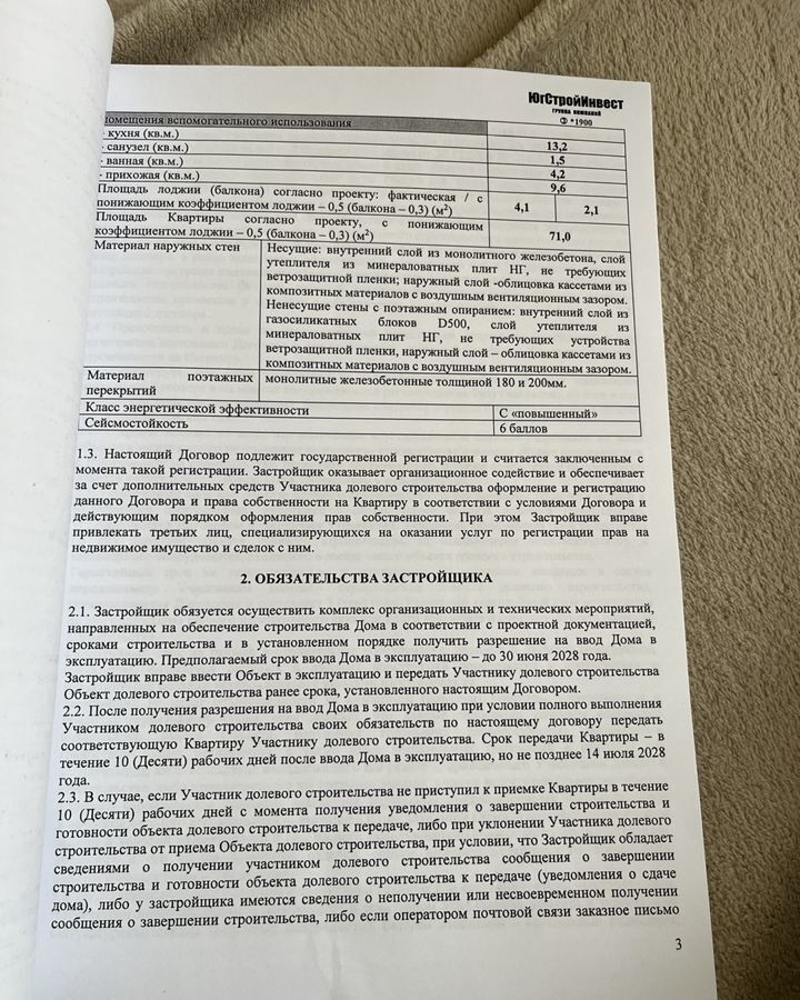 квартира г Ростов-на-Дону р-н Пролетарский ул Вересаева 2 ЖК «Персона» з/у 102/1, корп. 3 фото 6