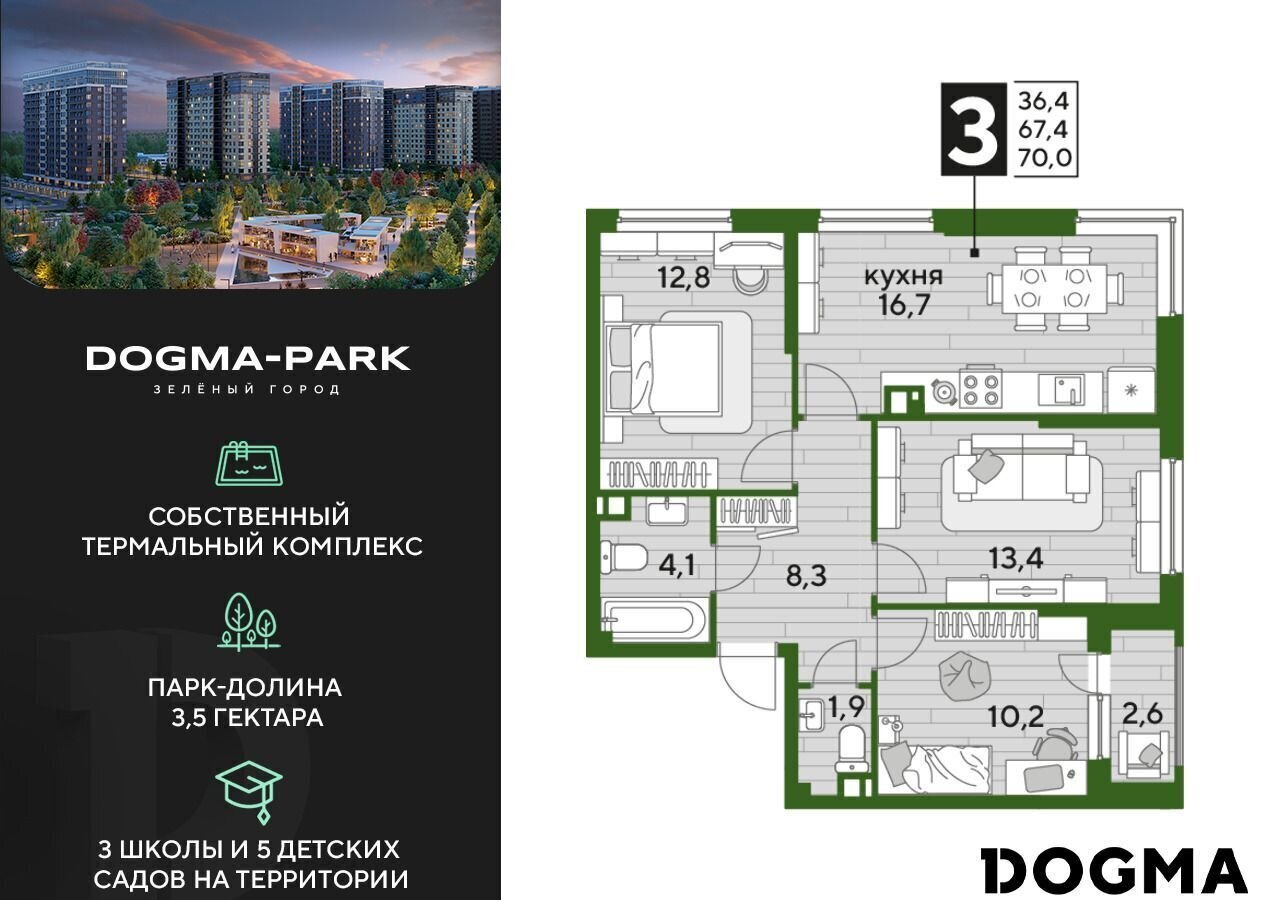 квартира г Краснодар р-н Прикубанский ул им. Марины Цветаевой 1 Мкр. «DOGMA PARK» фото 1