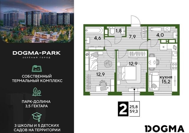 р-н Прикубанский ул Красных Партизан 2 Мкр. «DOGMA PARK» фото