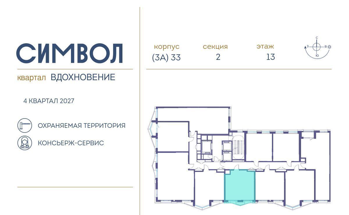 квартира г Москва метро Римская ЖК Символ муниципальный округ Лефортово фото 2