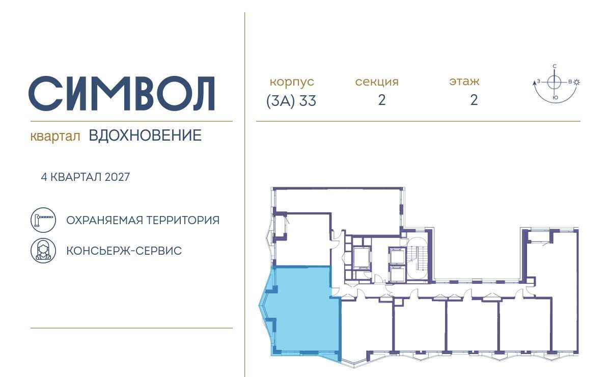 квартира г Москва метро Римская ЖК Символ муниципальный округ Лефортово фото 2