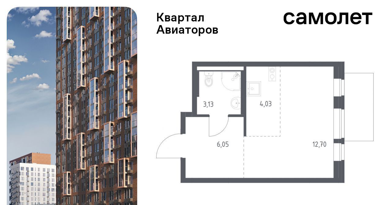 квартира г Балашиха Салтыковская, Квартал Авиаторов жилой комплекс, к 2 фото 1