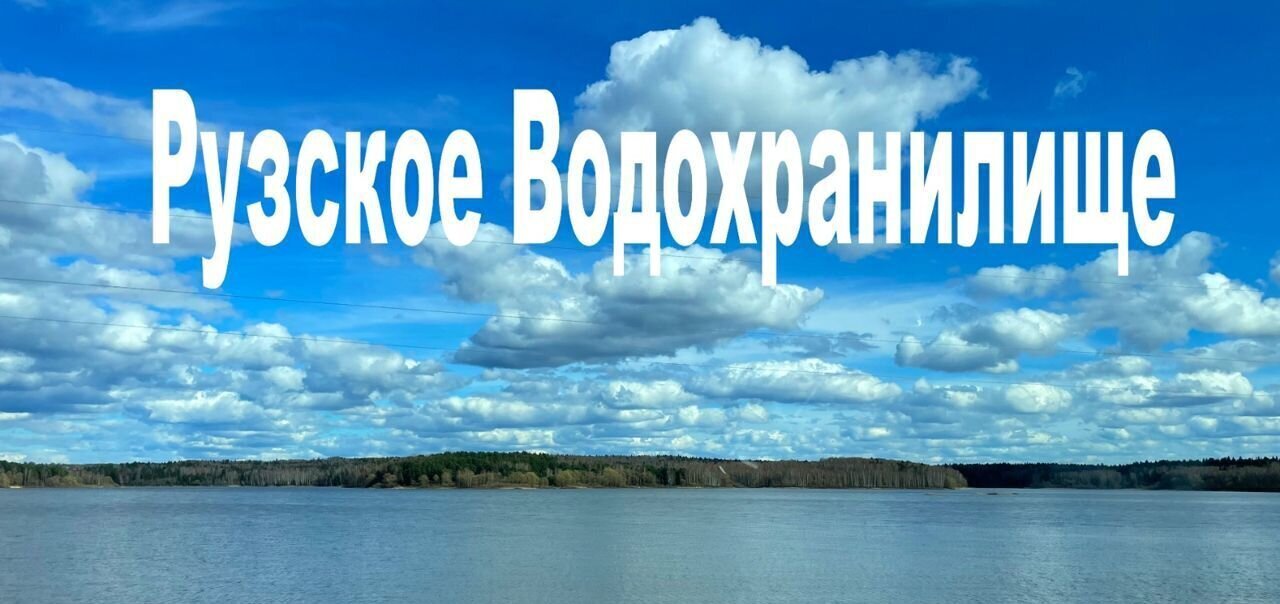 земля городской округ Рузский д Мамошино 62 км, Новопетровское, Волоколамское шоссе фото 33