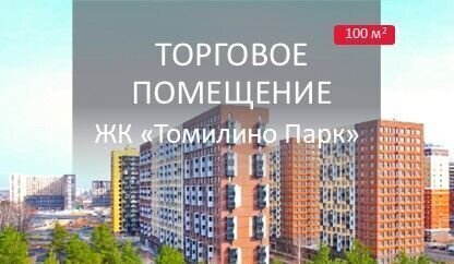 ЖК Томилино Парк к 6. 4, Октябрьский фото