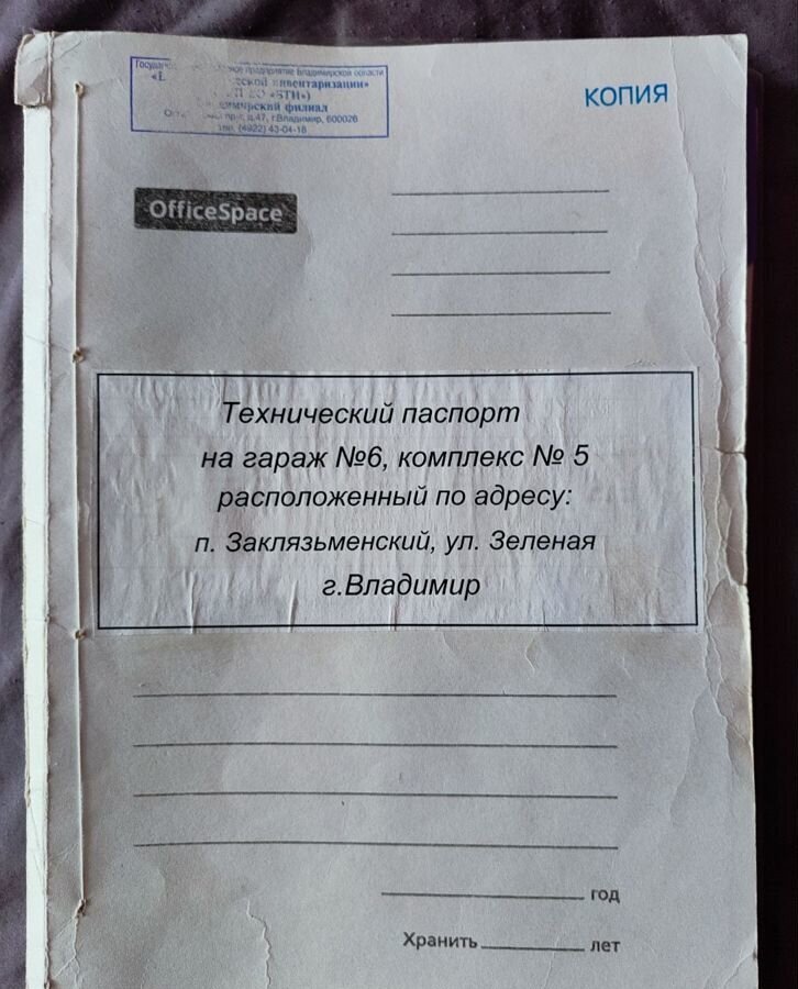 гараж г Владимир п Заклязьменский ул Зелёная 5с/12 р-н Октябрьский фото 1