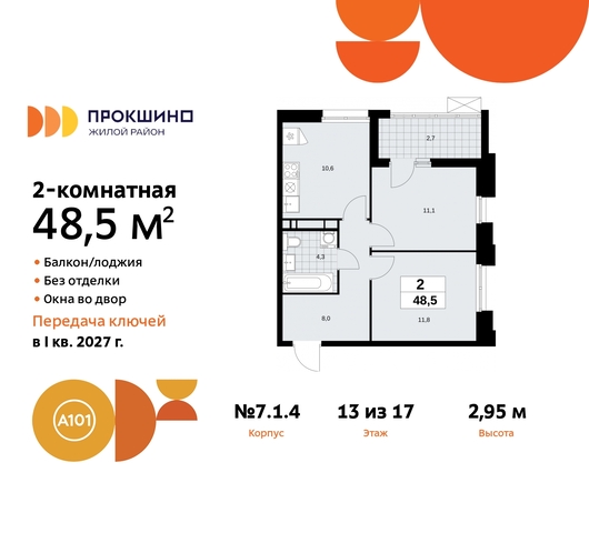 пр-кт Прокшинский 11 ЖК Прокшино метро Румянцево метро Теплый Стан Сосенское, Филатов луг, Калужское, Прокшино, Саларьево фото