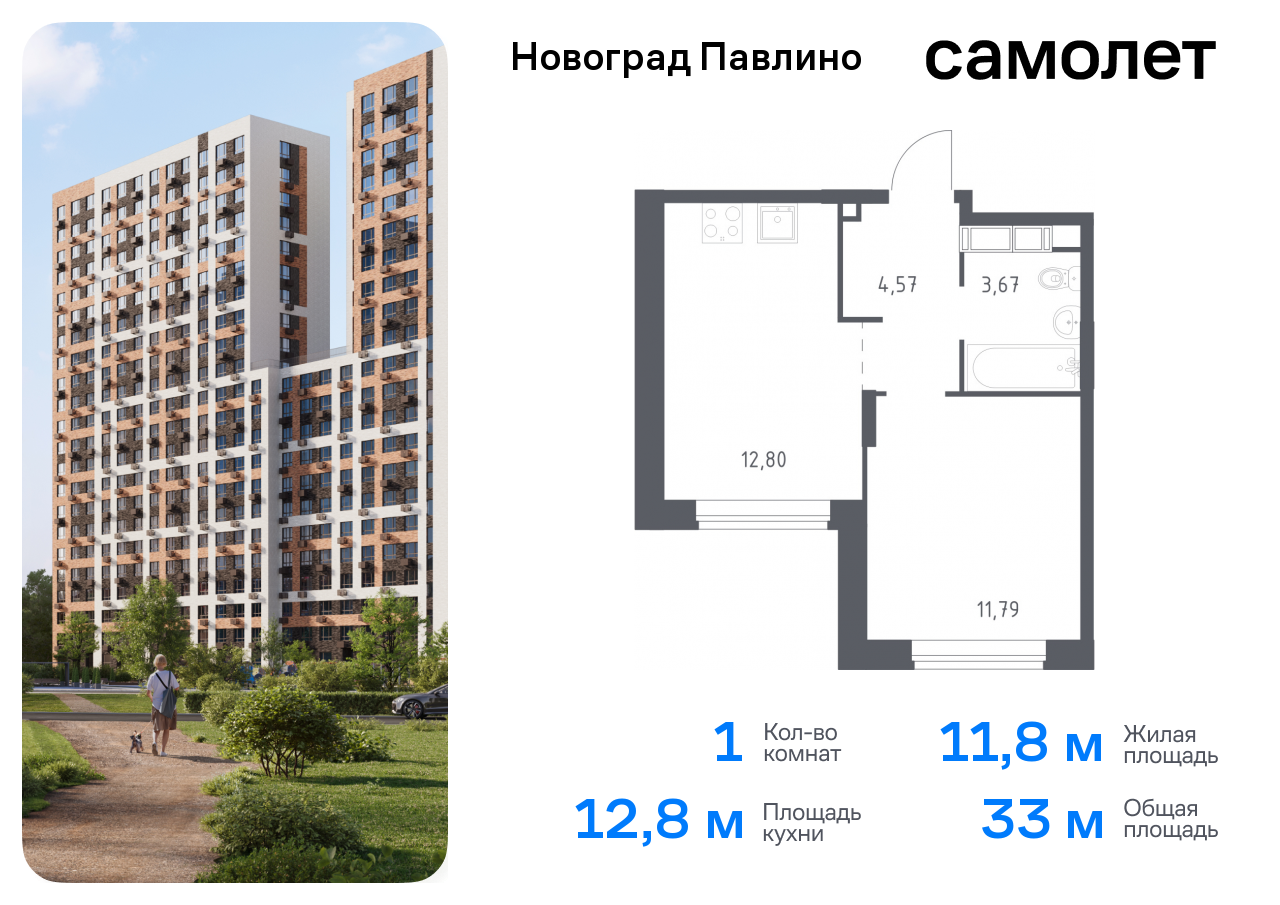 квартира г Балашиха мкр Новое Павлино ул Бояринова 36 ЖК «Новоград Павлино» Балашиха г, Некрасовка фото 1