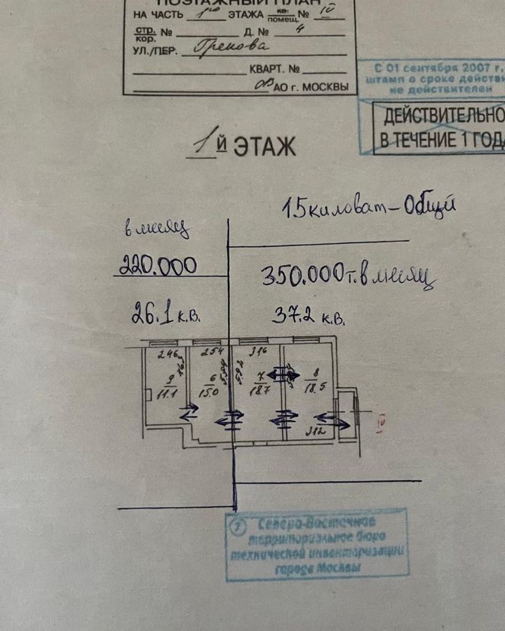 свободного назначения г Москва метро Медведково ул Грекова 4 муниципальный округ Северное Медведково фото 9